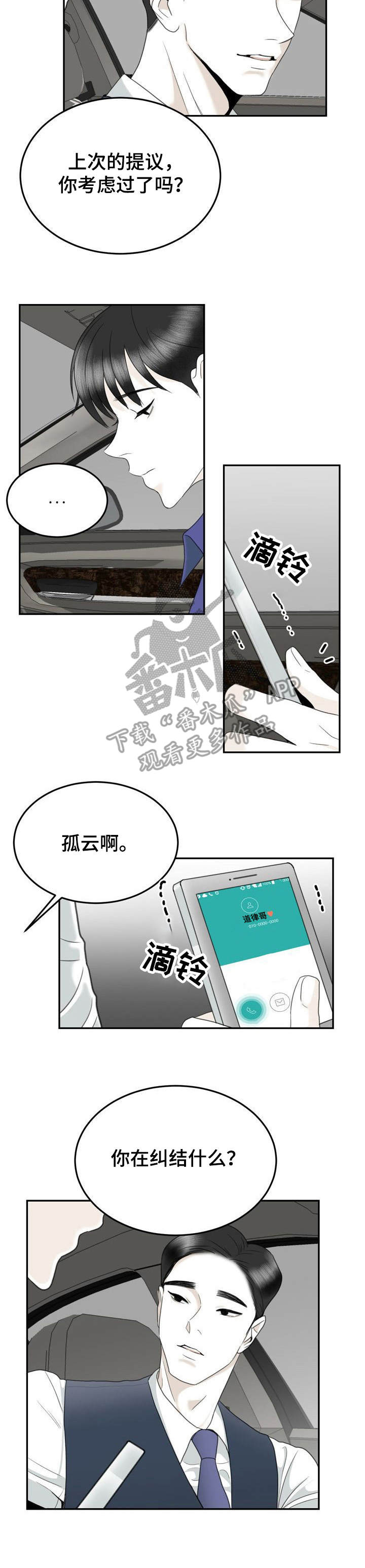 《遗留之爱》漫画最新章节第35章：还衣服免费下拉式在线观看章节第【10】张图片