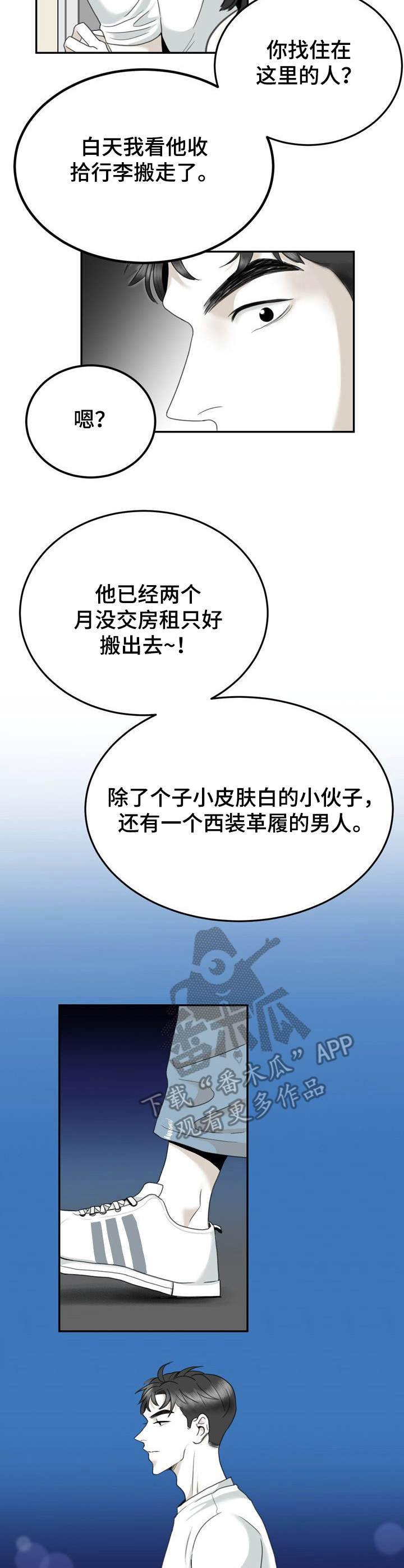 《遗留之爱》漫画最新章节第35章：还衣服免费下拉式在线观看章节第【4】张图片