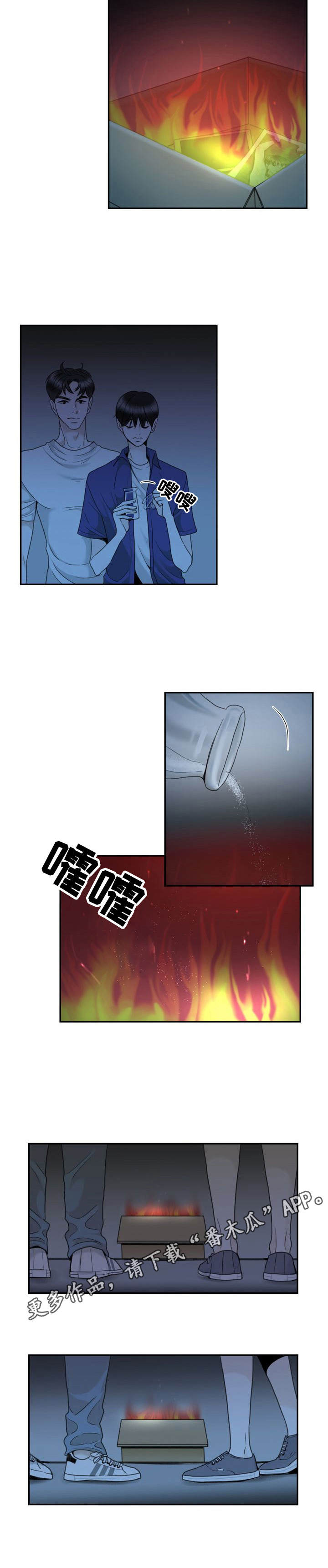 《遗留之爱》漫画最新章节第36章：告别过去免费下拉式在线观看章节第【3】张图片