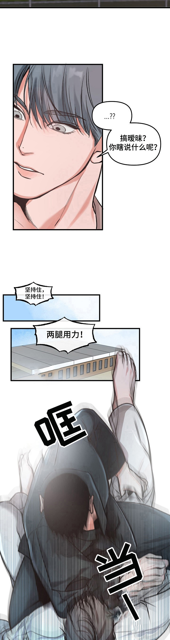 《请举起我》漫画最新章节第1章：传言免费下拉式在线观看章节第【2】张图片