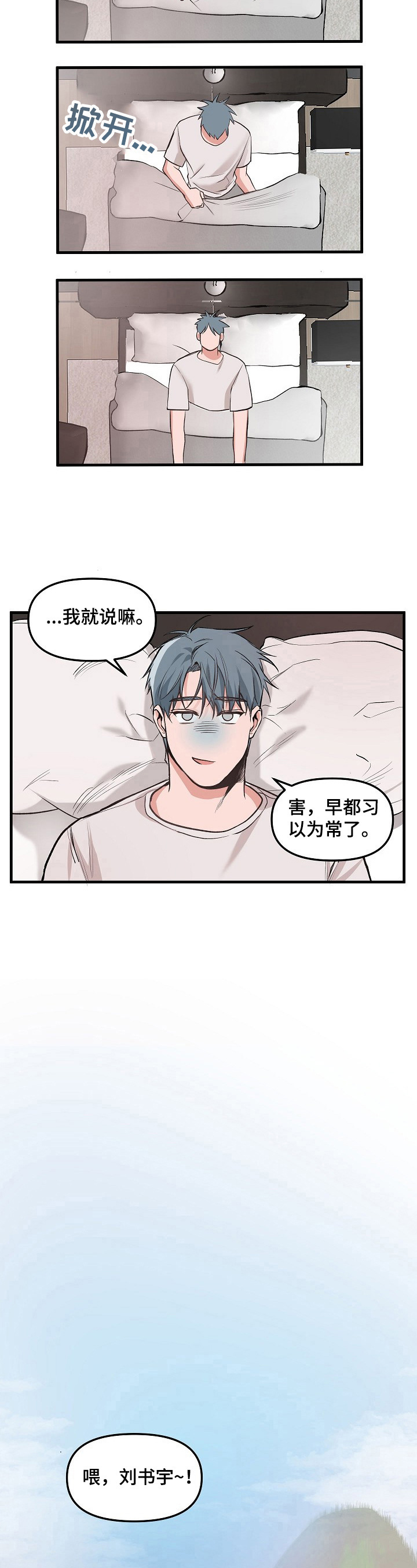 《请举起我》漫画最新章节第1章：传言免费下拉式在线观看章节第【5】张图片