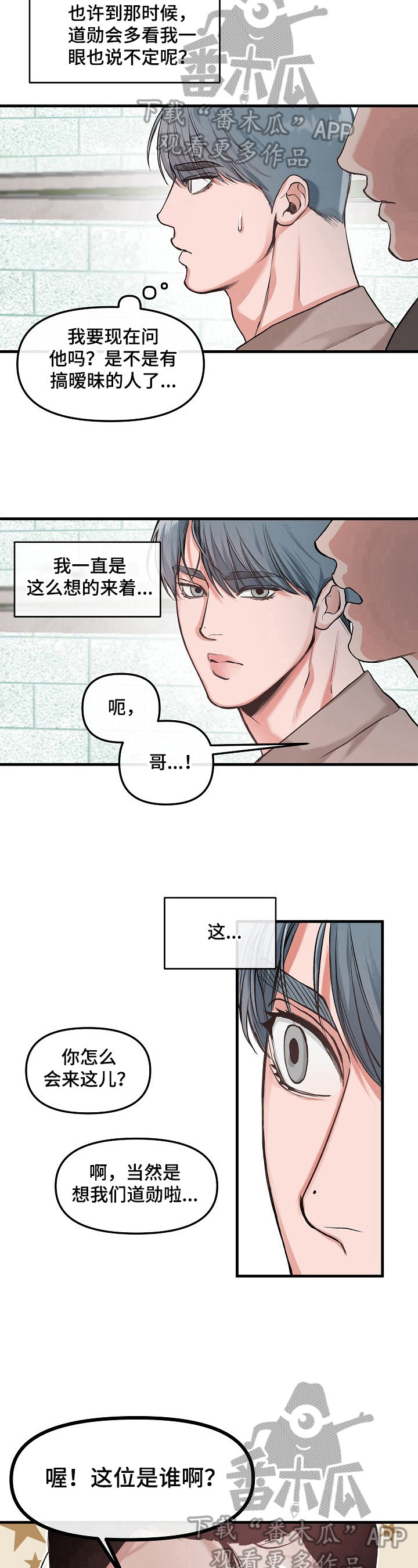 《请举起我》漫画最新章节第2章：特别的眼光免费下拉式在线观看章节第【3】张图片