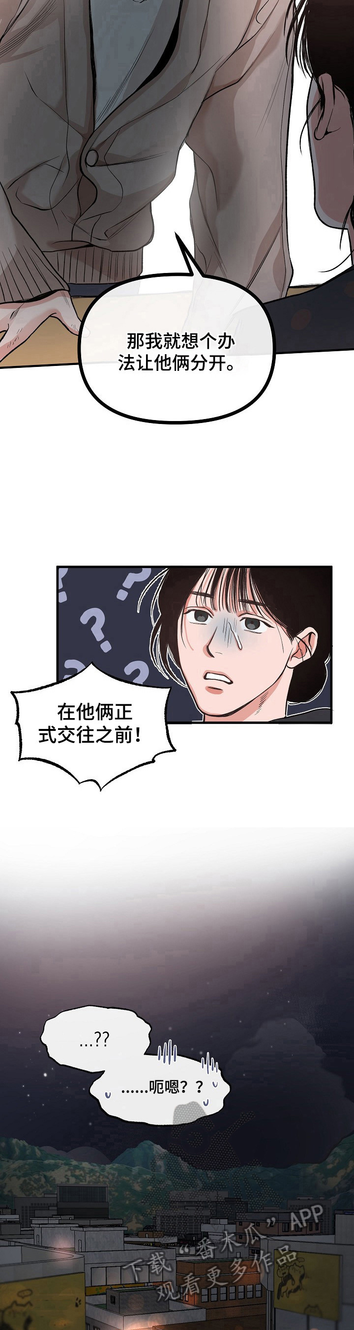 《请举起我》漫画最新章节第3章：搞破坏免费下拉式在线观看章节第【5】张图片