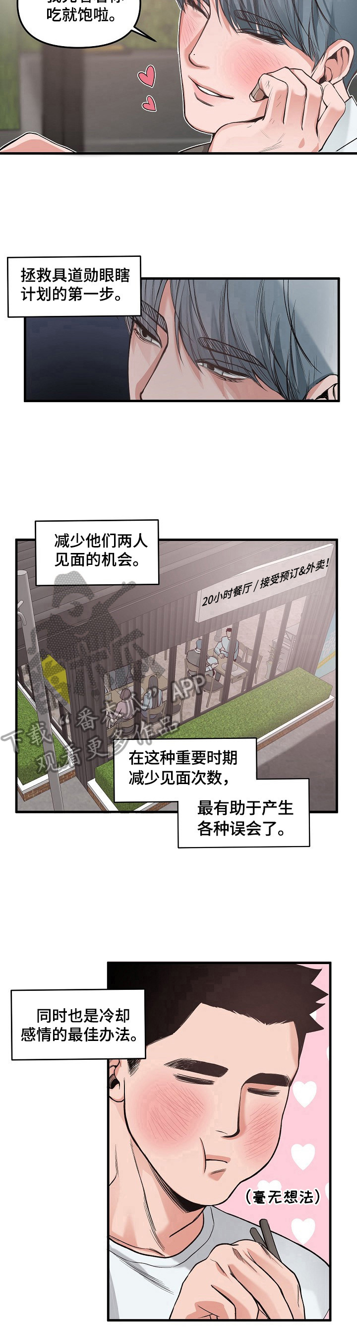 《请举起我》漫画最新章节第4章：请客免费下拉式在线观看章节第【2】张图片