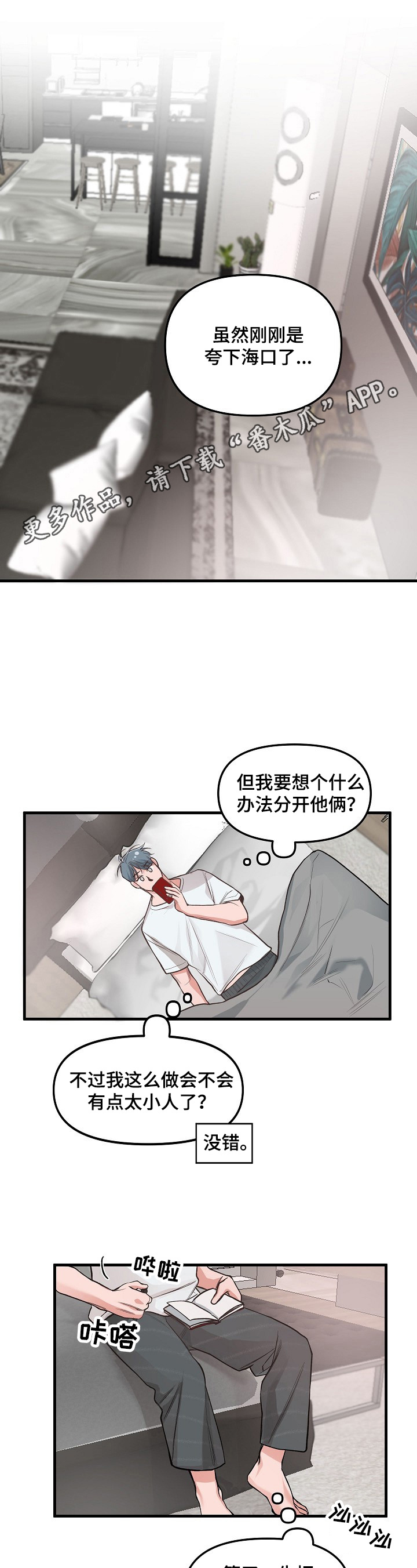 《请举起我》漫画最新章节第4章：请客免费下拉式在线观看章节第【8】张图片