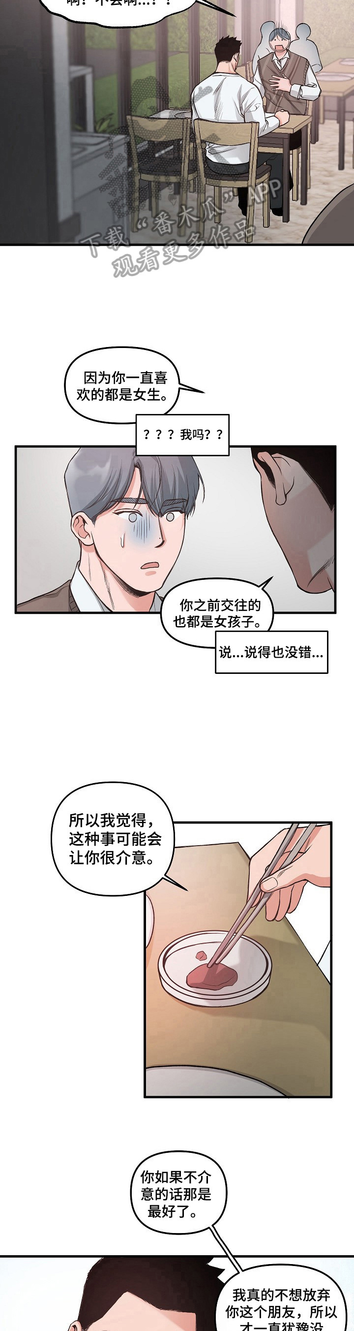 《请举起我》漫画最新章节第5章：请求免费下拉式在线观看章节第【7】张图片