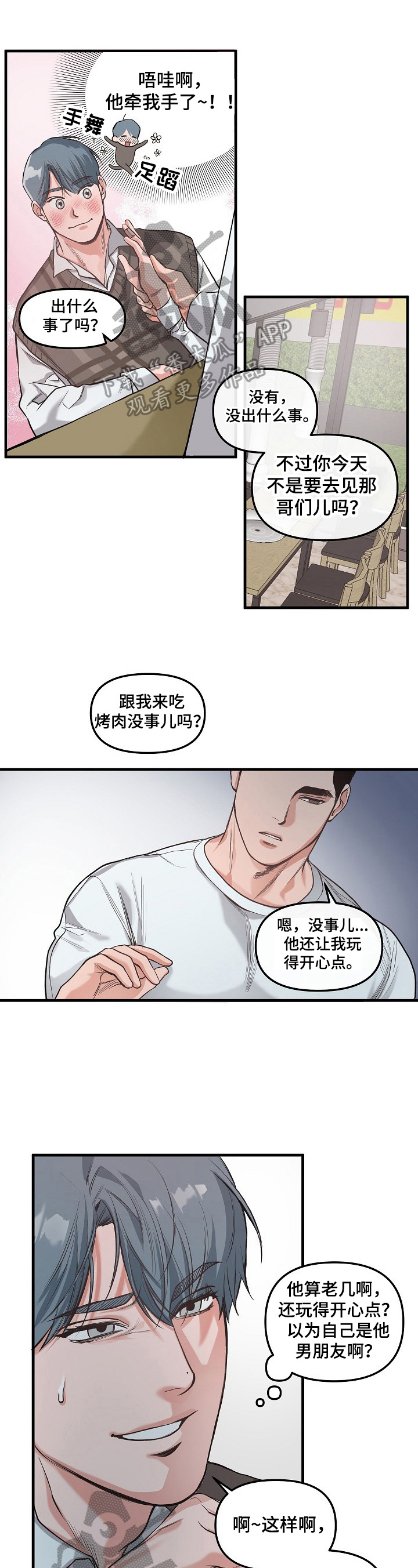 《请举起我》漫画最新章节第5章：请求免费下拉式在线观看章节第【11】张图片