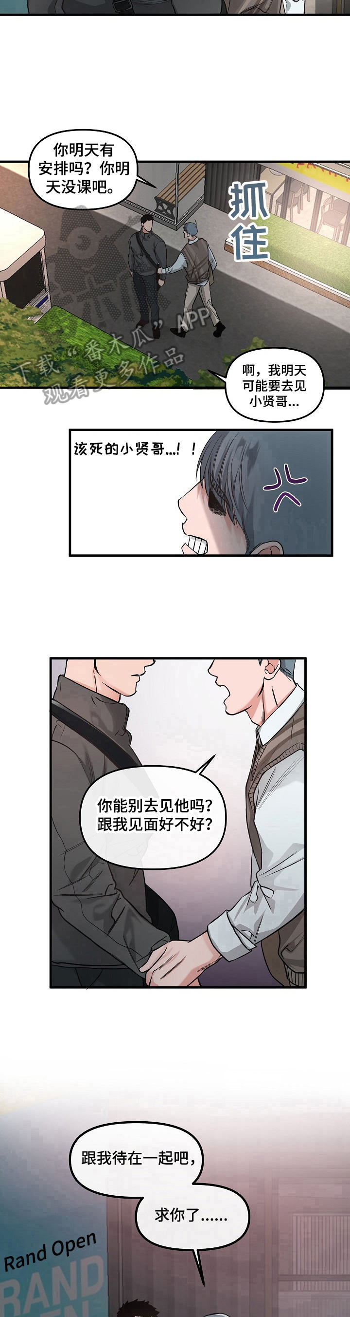 《请举起我》漫画最新章节第5章：请求免费下拉式在线观看章节第【3】张图片