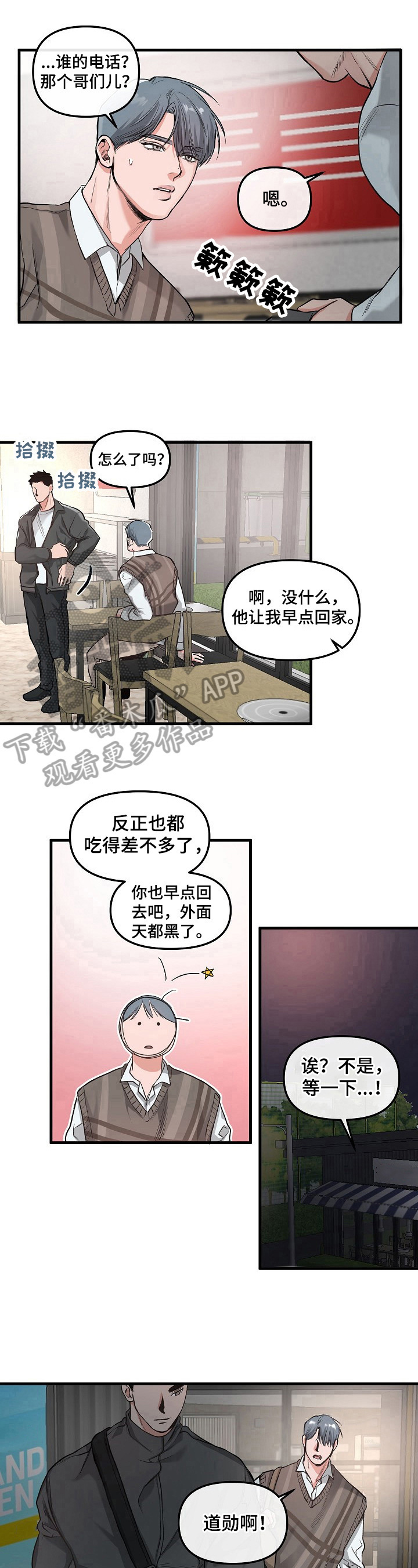 《请举起我》漫画最新章节第5章：请求免费下拉式在线观看章节第【4】张图片