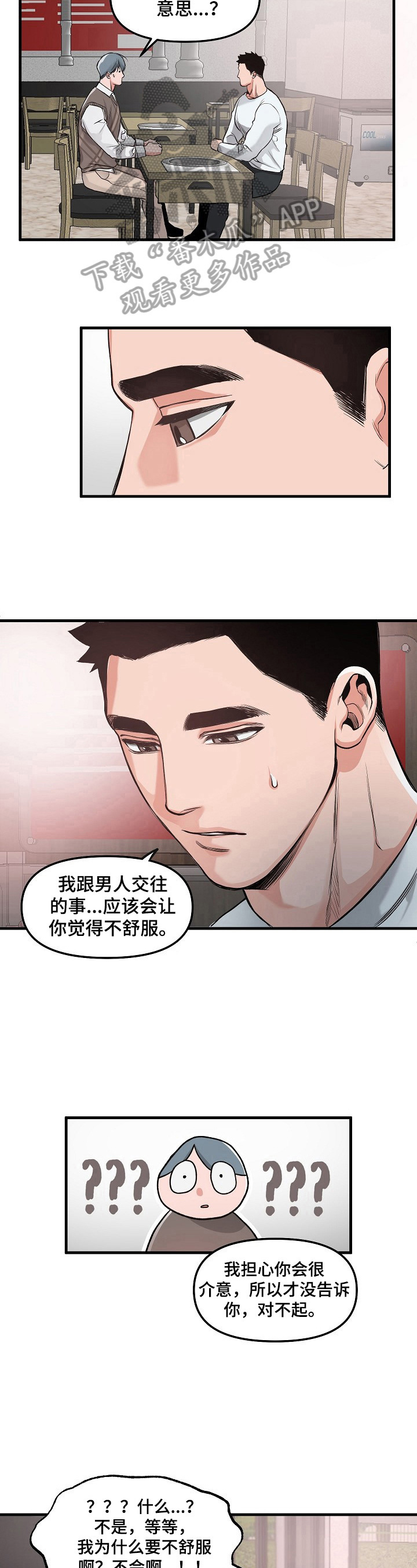 《请举起我》漫画最新章节第5章：请求免费下拉式在线观看章节第【8】张图片