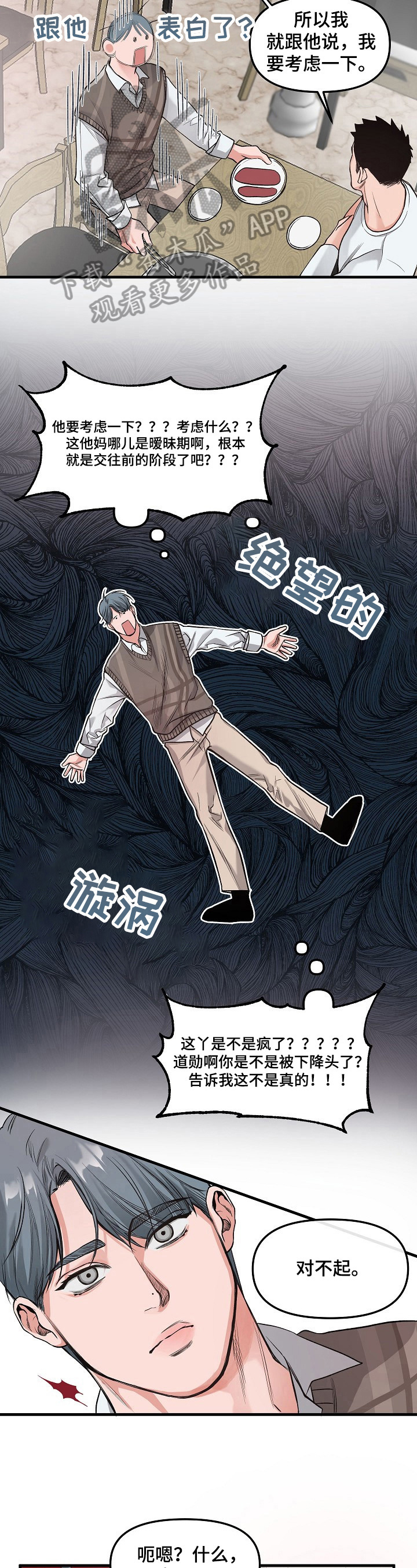 《请举起我》漫画最新章节第5章：请求免费下拉式在线观看章节第【9】张图片