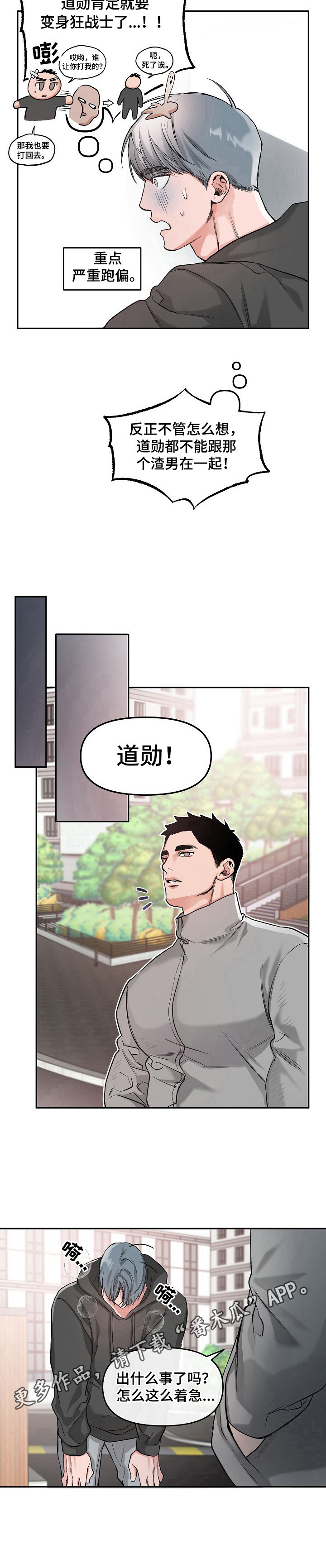 《请举起我》漫画最新章节第6章：调查免费下拉式在线观看章节第【1】张图片