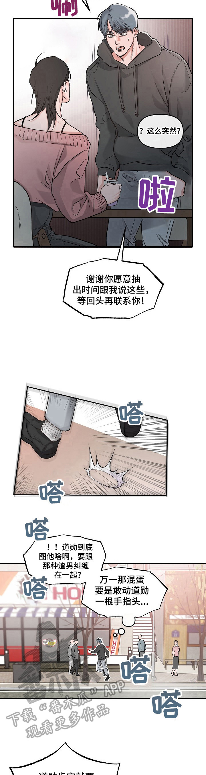 《请举起我》漫画最新章节第6章：调查免费下拉式在线观看章节第【2】张图片