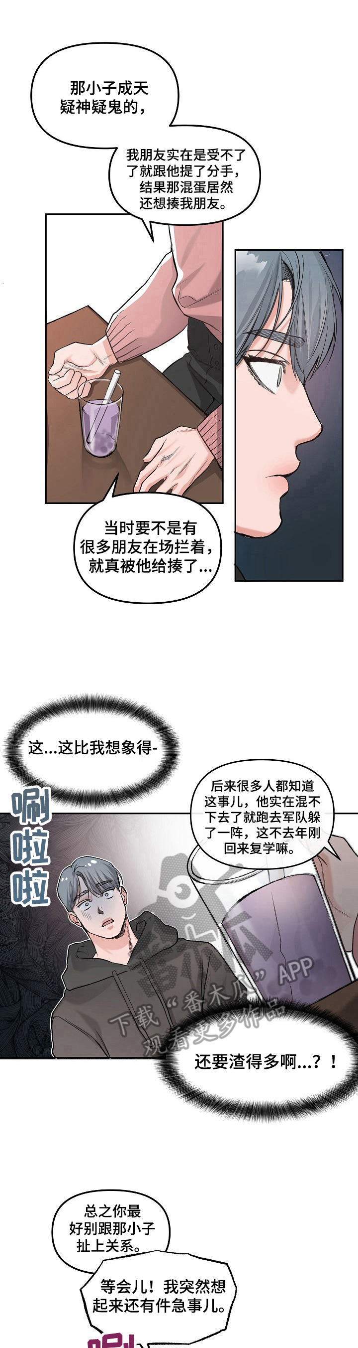 《请举起我》漫画最新章节第6章：调查免费下拉式在线观看章节第【3】张图片