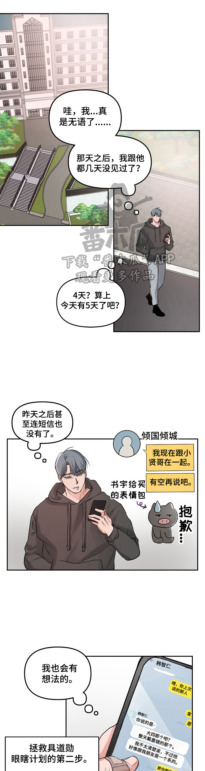 《请举起我》漫画最新章节第6章：调查免费下拉式在线观看章节第【6】张图片