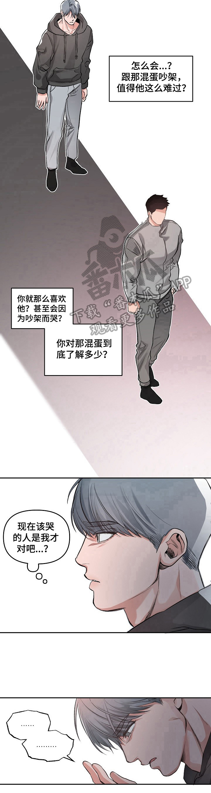 《请举起我》漫画最新章节第7章：哭了免费下拉式在线观看章节第【2】张图片