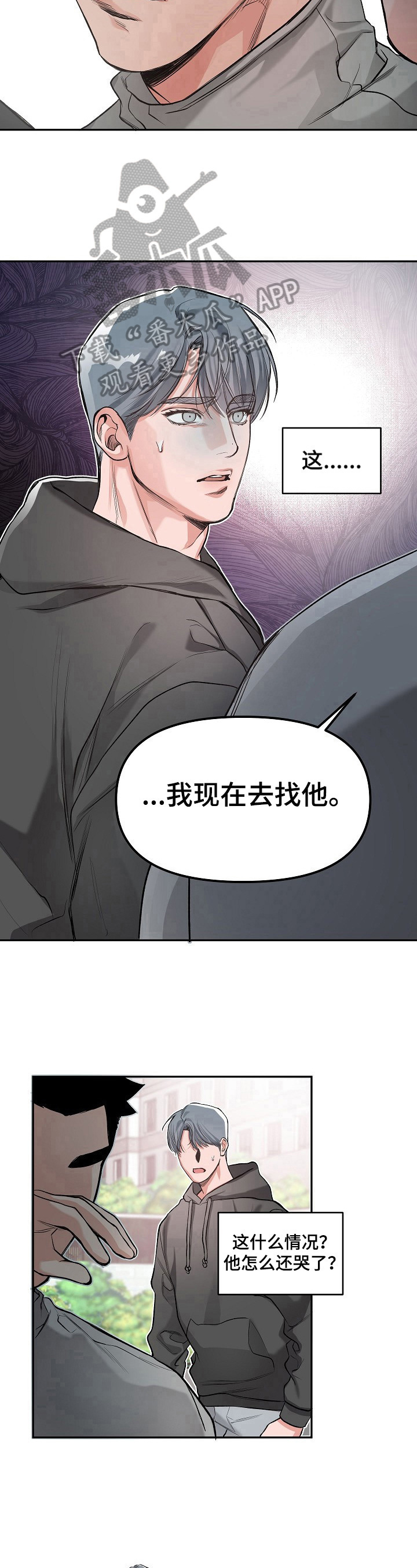 《请举起我》漫画最新章节第7章：哭了免费下拉式在线观看章节第【3】张图片