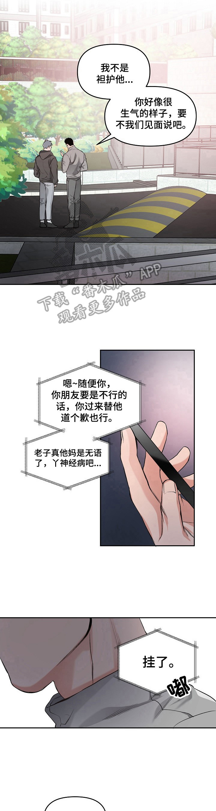 《请举起我》漫画最新章节第7章：哭了免费下拉式在线观看章节第【5】张图片