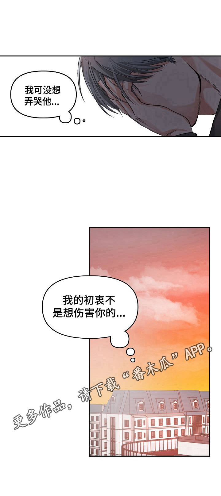 《请举起我》漫画最新章节第7章：哭了免费下拉式在线观看章节第【1】张图片