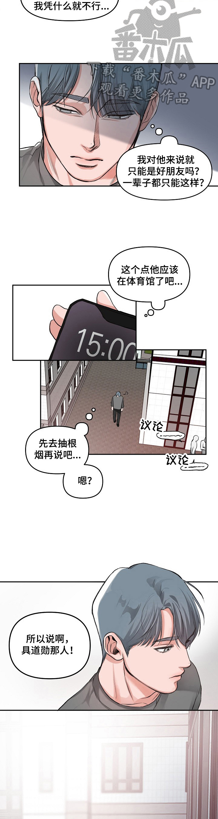 《请举起我》漫画最新章节第8章：揍人免费下拉式在线观看章节第【8】张图片