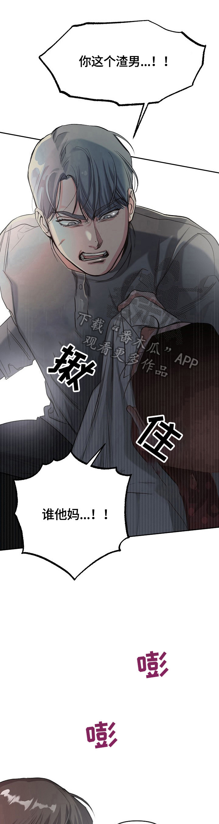 《请举起我》漫画最新章节第8章：揍人免费下拉式在线观看章节第【4】张图片