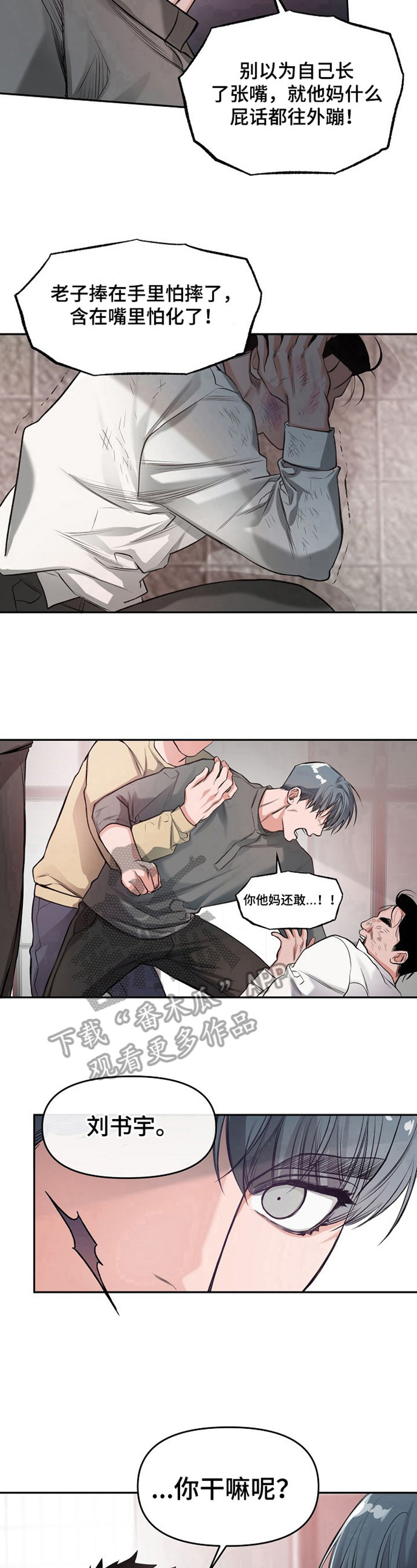 《请举起我》漫画最新章节第8章：揍人免费下拉式在线观看章节第【2】张图片