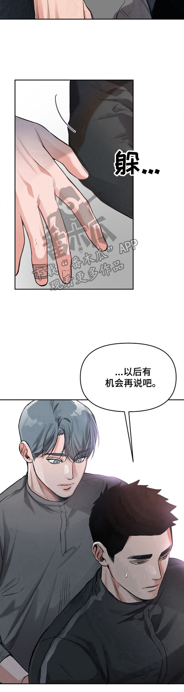 《请举起我》漫画最新章节第9章：生气免费下拉式在线观看章节第【3】张图片