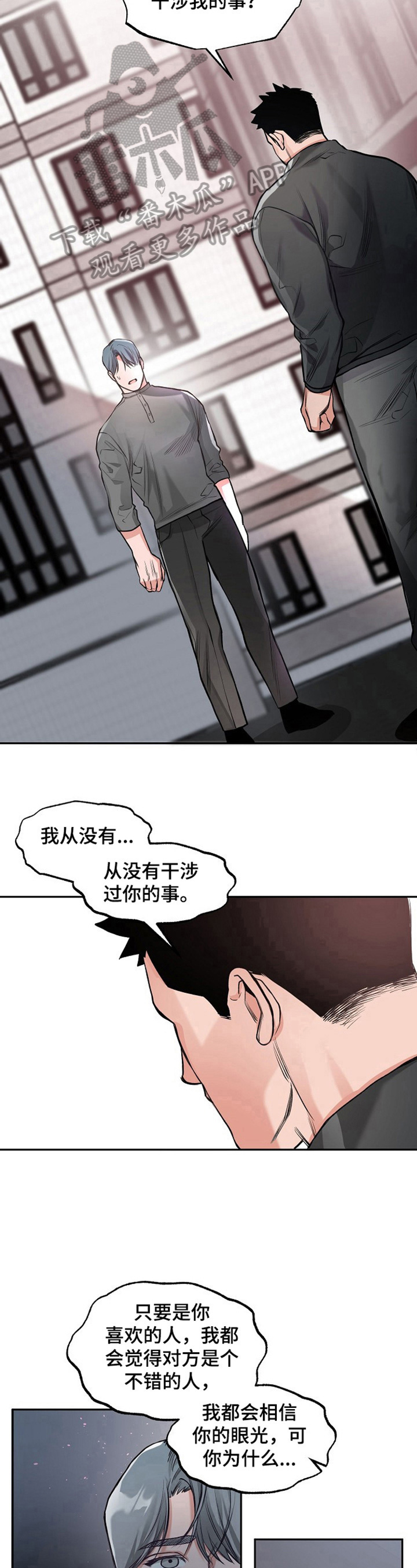 《请举起我》漫画最新章节第9章：生气免费下拉式在线观看章节第【5】张图片