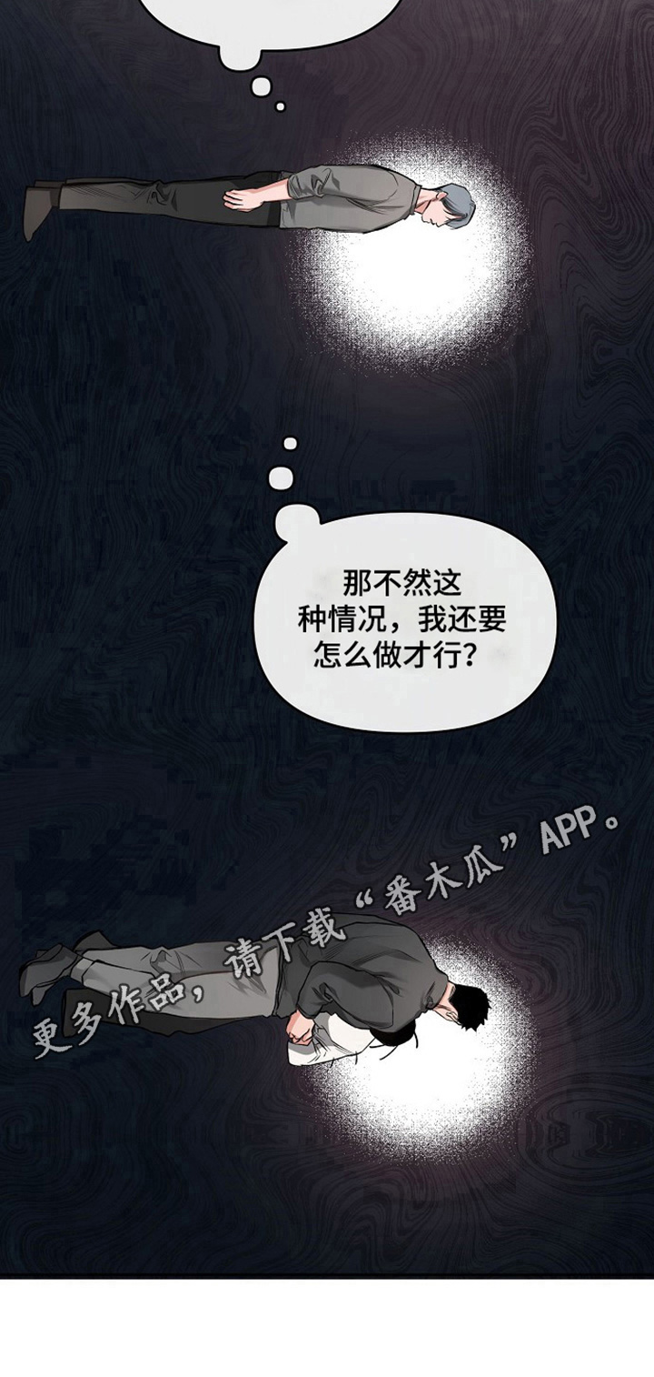 《请举起我》漫画最新章节第9章：生气免费下拉式在线观看章节第【1】张图片