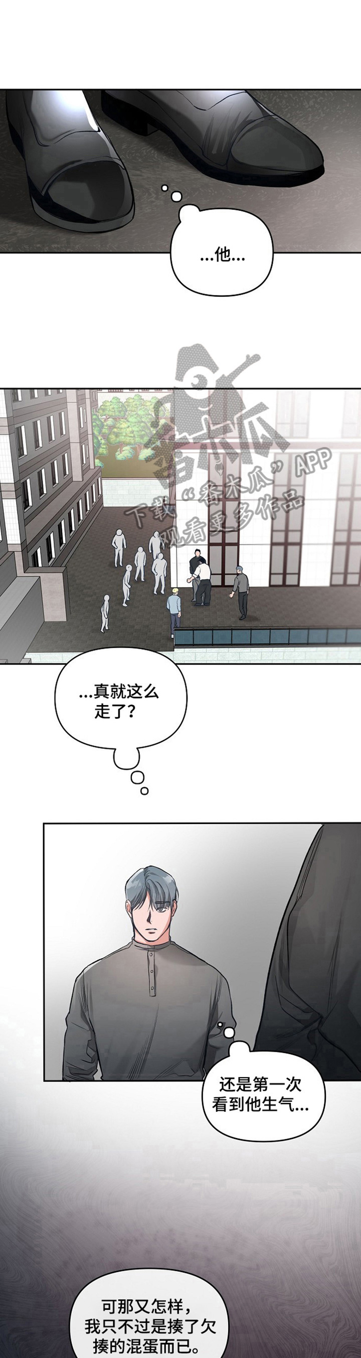 《请举起我》漫画最新章节第9章：生气免费下拉式在线观看章节第【2】张图片