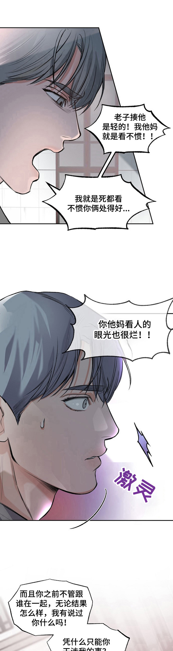 《请举起我》漫画最新章节第9章：生气免费下拉式在线观看章节第【6】张图片