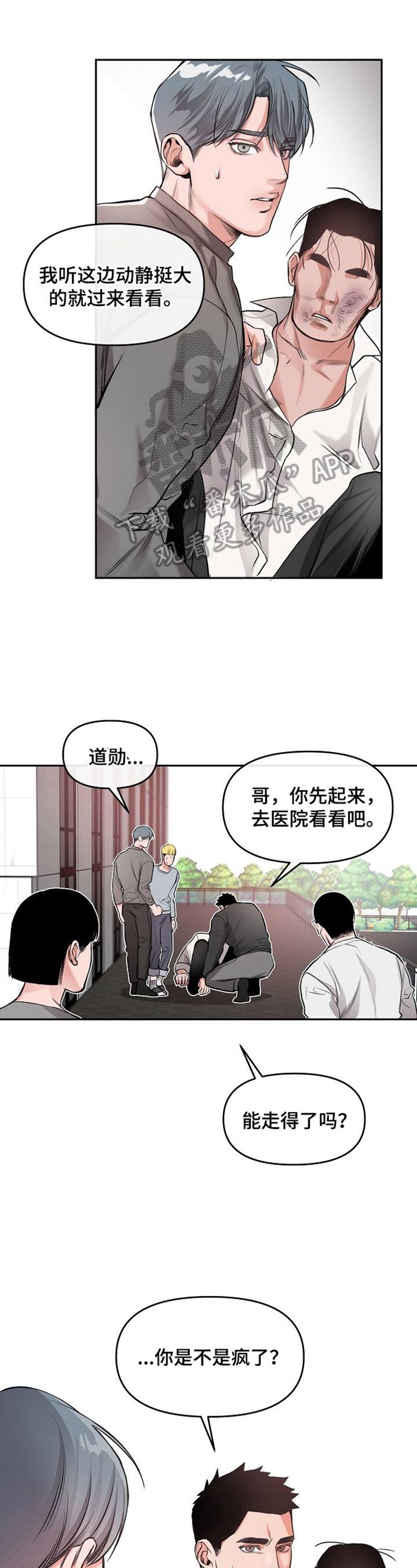 《请举起我》漫画最新章节第9章：生气免费下拉式在线观看章节第【10】张图片