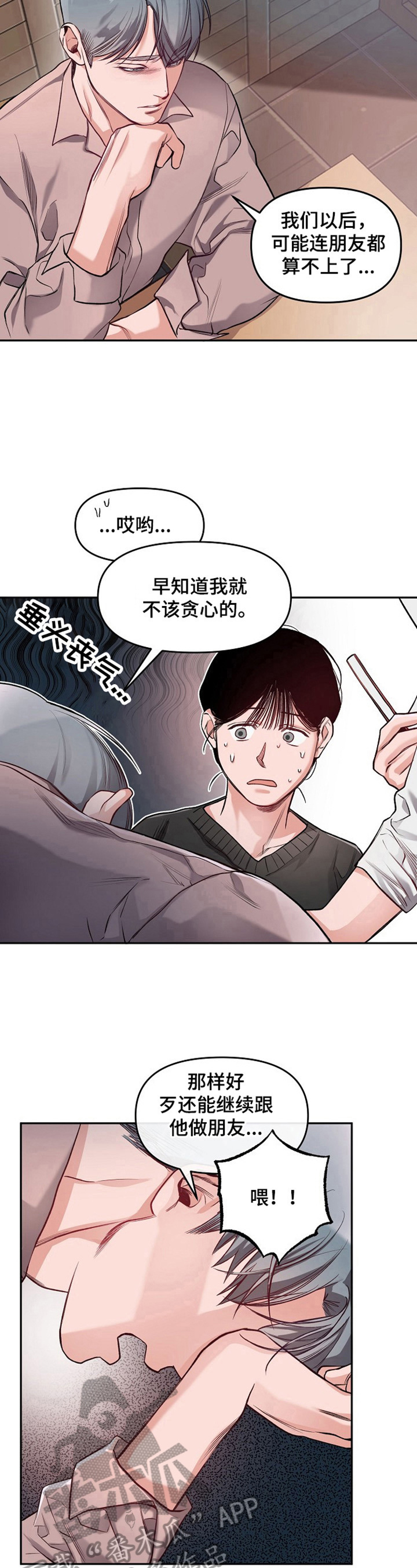 《请举起我》漫画最新章节第10章：醉酒免费下拉式在线观看章节第【4】张图片