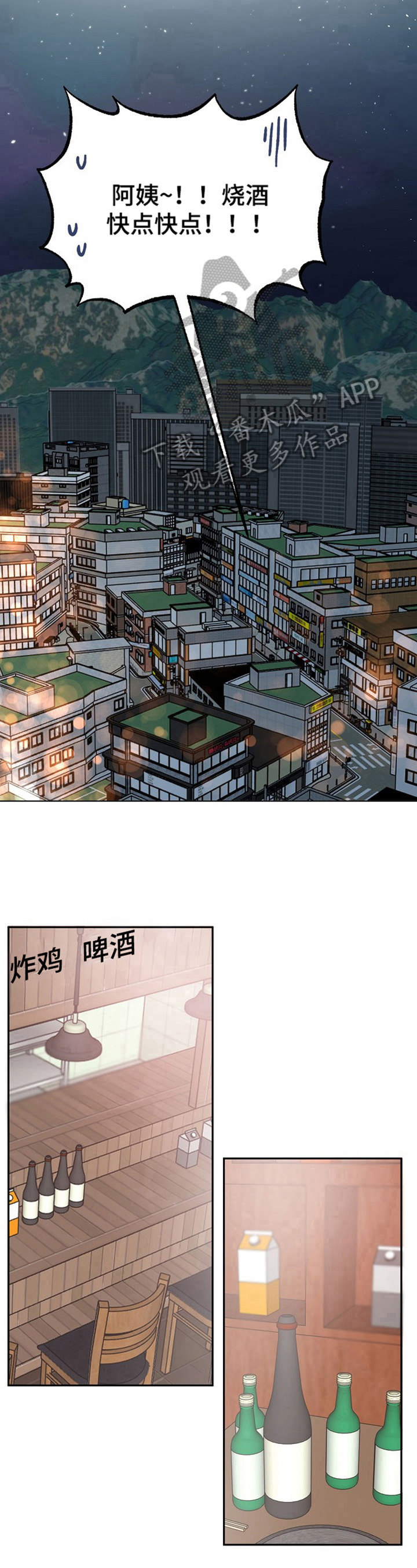 《请举起我》漫画最新章节第10章：醉酒免费下拉式在线观看章节第【2】张图片