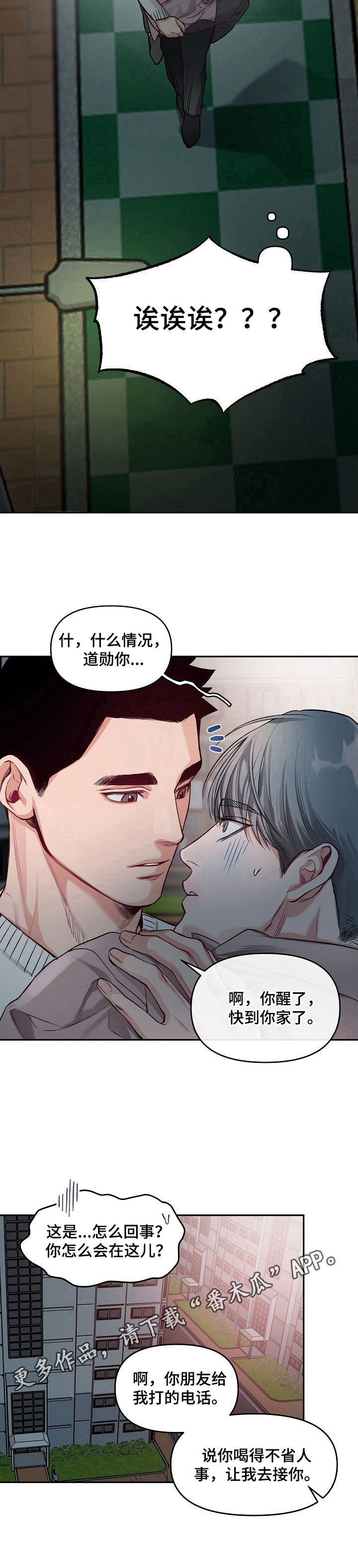 《请举起我》漫画最新章节第11章：接回家免费下拉式在线观看章节第【1】张图片