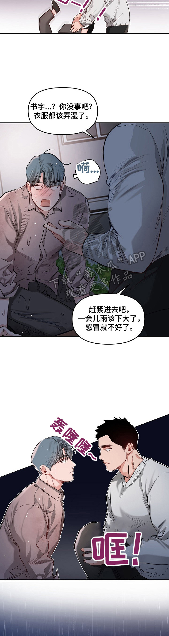 《请举起我》漫画最新章节第12章：下定决心免费下拉式在线观看章节第【7】张图片