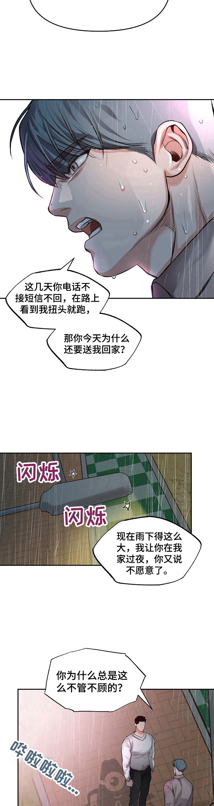 《请举起我》漫画最新章节第12章：下定决心免费下拉式在线观看章节第【3】张图片