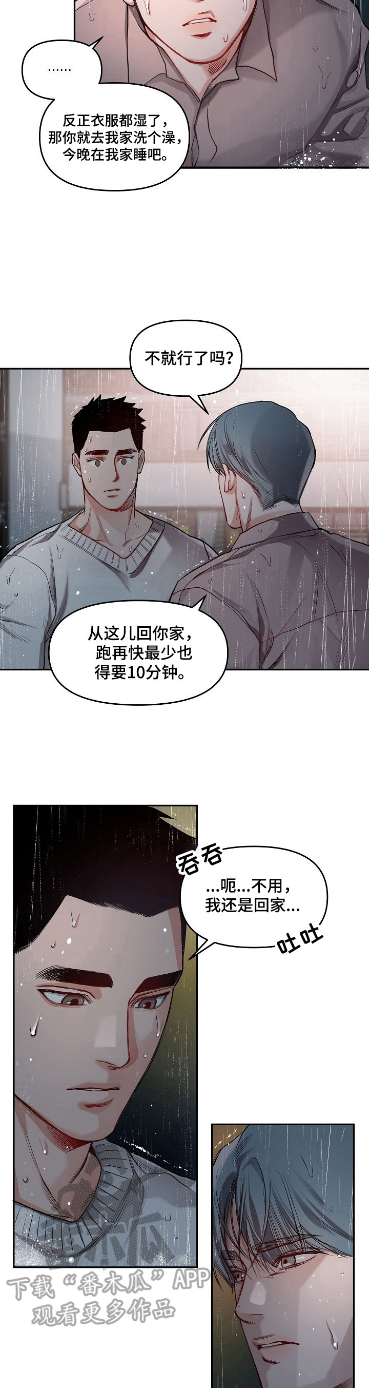 《请举起我》漫画最新章节第12章：下定决心免费下拉式在线观看章节第【5】张图片