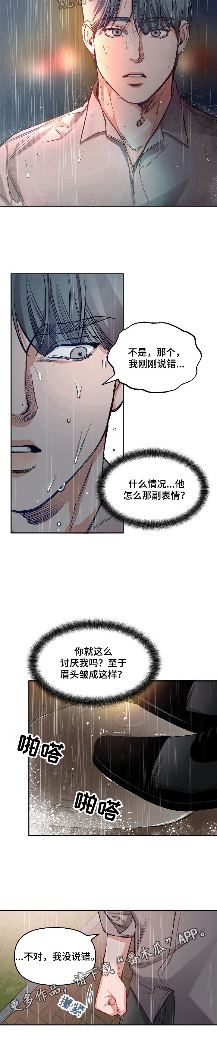 《请举起我》漫画最新章节第12章：下定决心免费下拉式在线观看章节第【1】张图片