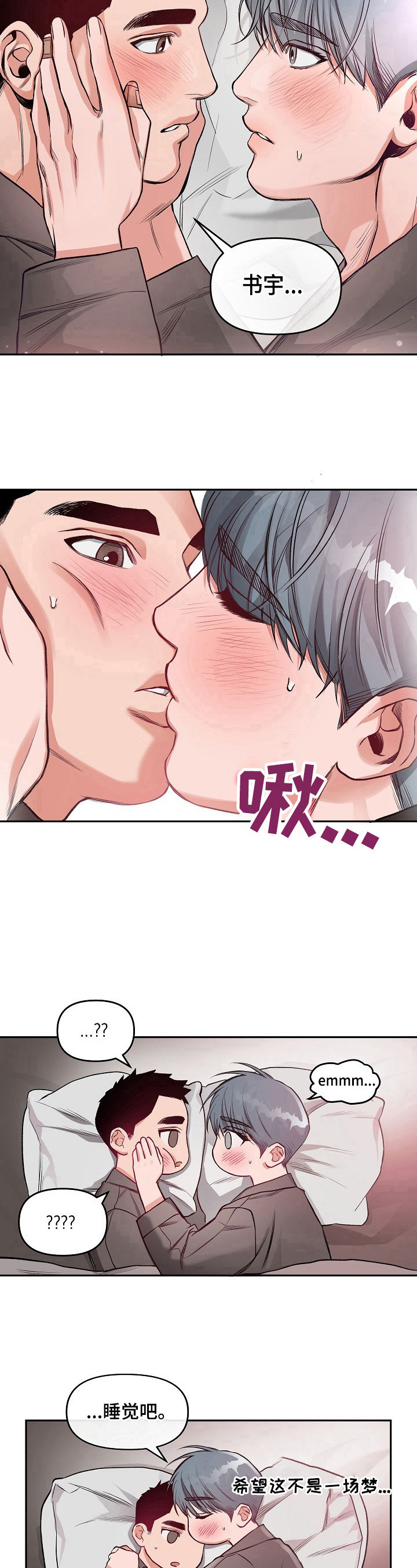 《请举起我》漫画最新章节第14章：做好准备免费下拉式在线观看章节第【3】张图片