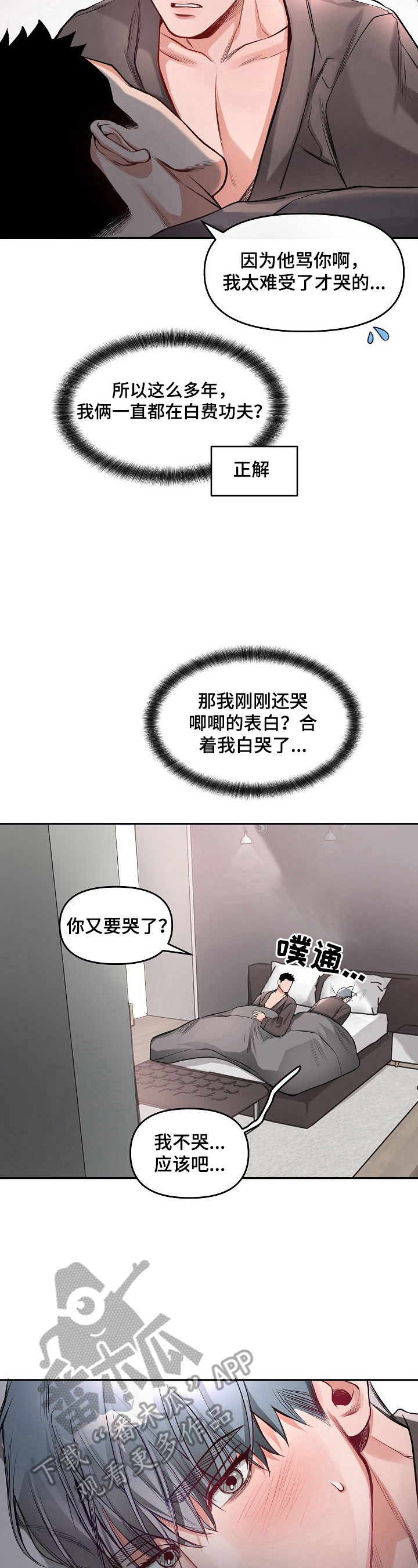 《请举起我》漫画最新章节第14章：做好准备免费下拉式在线观看章节第【5】张图片