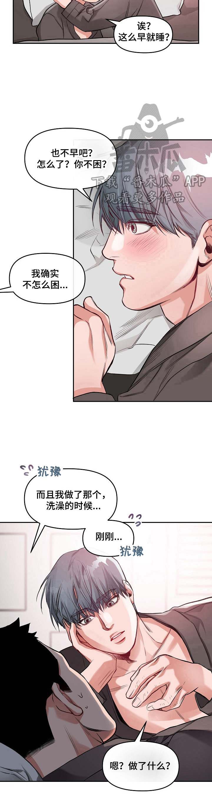 《请举起我》漫画最新章节第14章：做好准备免费下拉式在线观看章节第【2】张图片