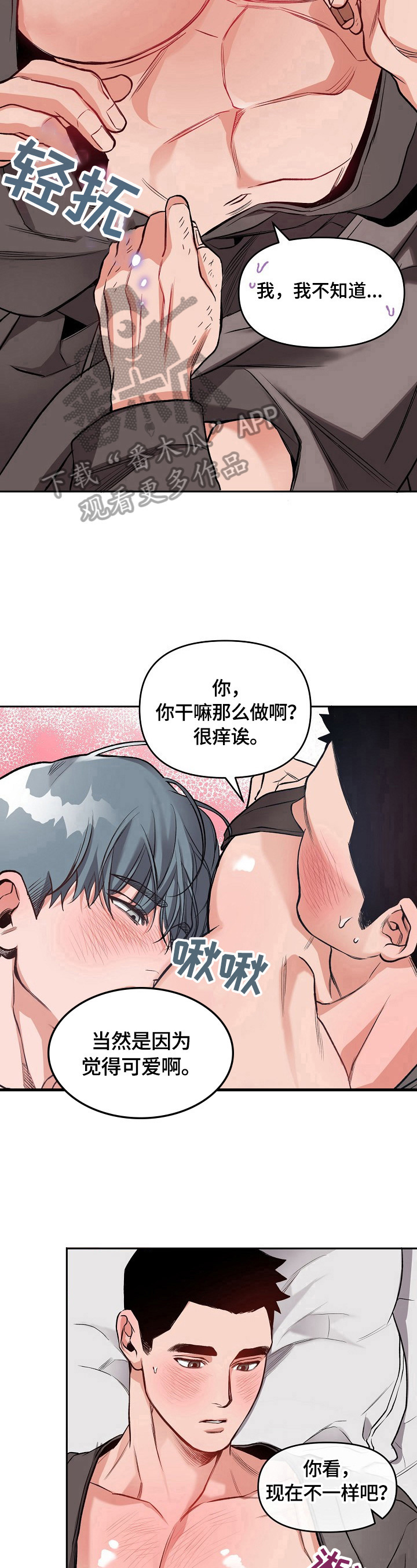 《请举起我》漫画最新章节第15章：主动出击免费下拉式在线观看章节第【6】张图片