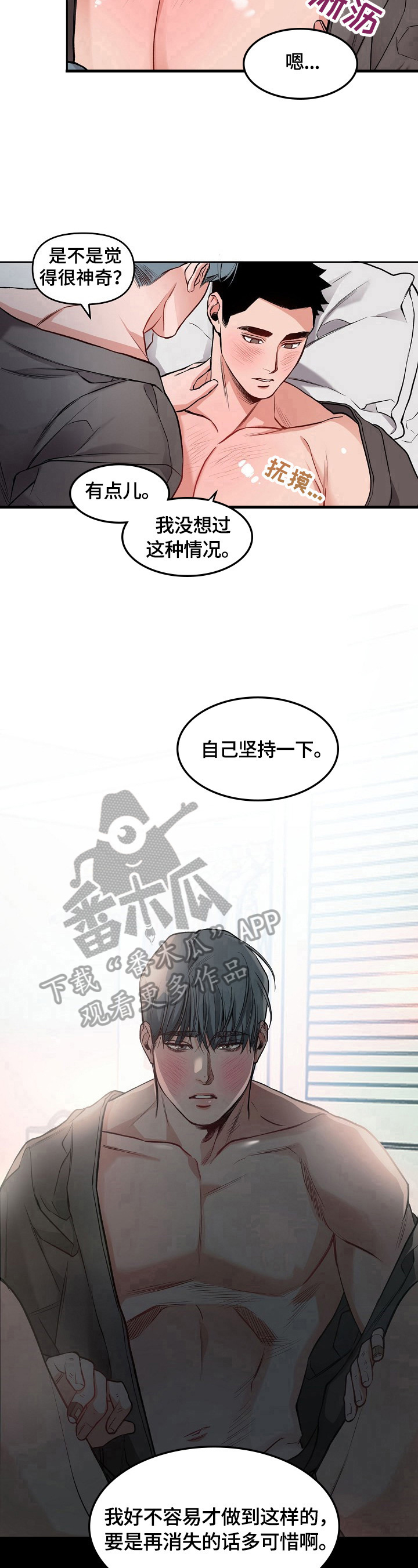 《请举起我》漫画最新章节第15章：主动出击免费下拉式在线观看章节第【5】张图片