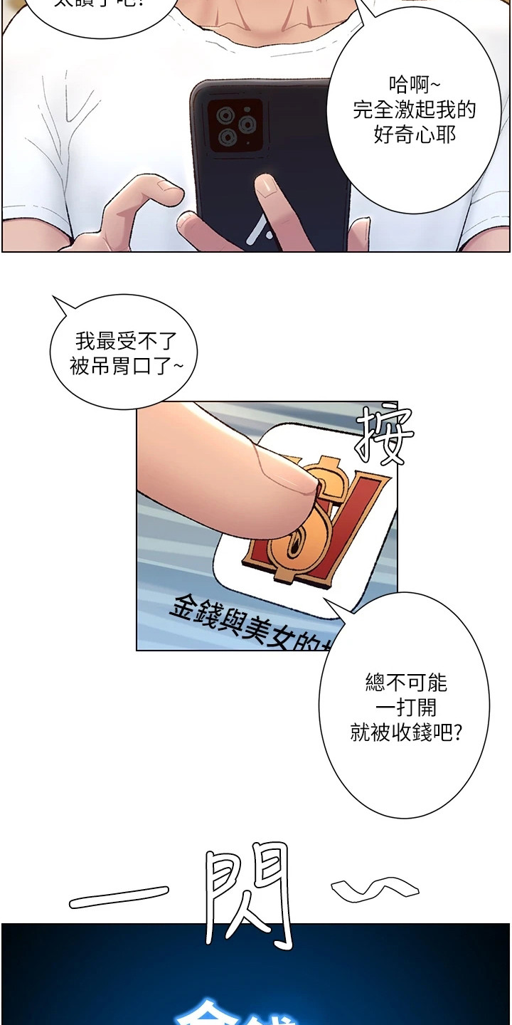 《帝王软件》漫画最新章节第1章：奇怪软件免费下拉式在线观看章节第【6】张图片