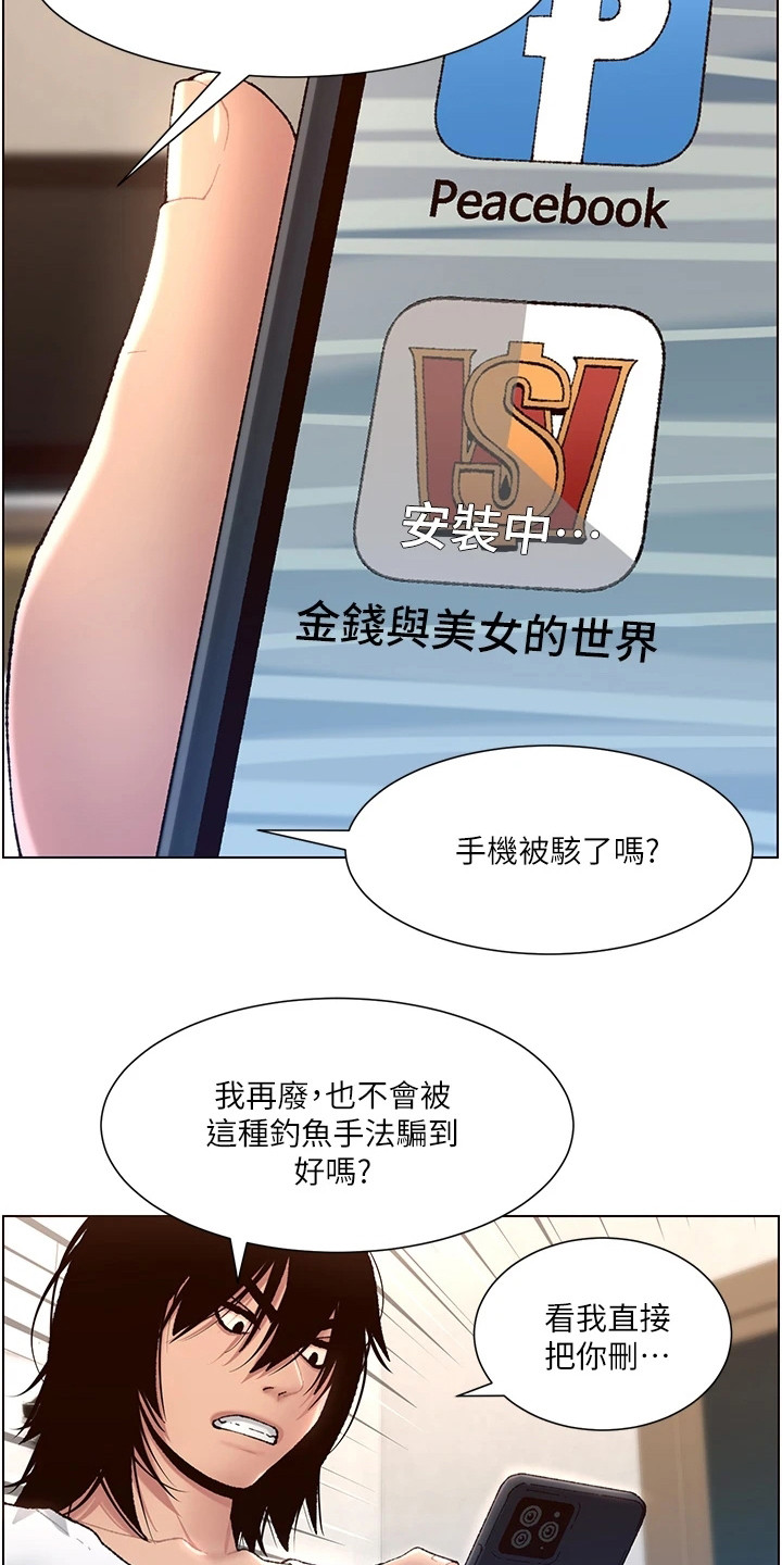 《帝王软件》漫画最新章节第1章：奇怪软件免费下拉式在线观看章节第【8】张图片