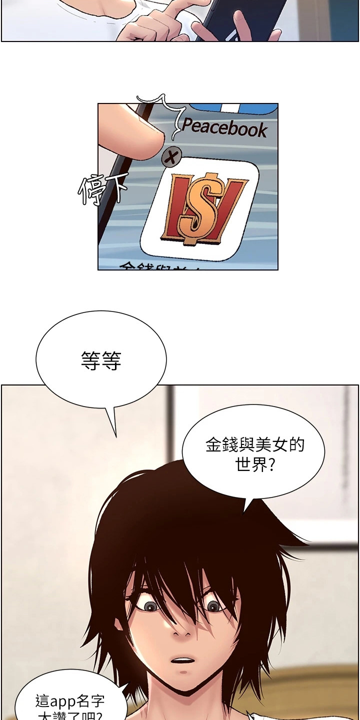 《帝王软件》漫画最新章节第1章：奇怪软件免费下拉式在线观看章节第【7】张图片