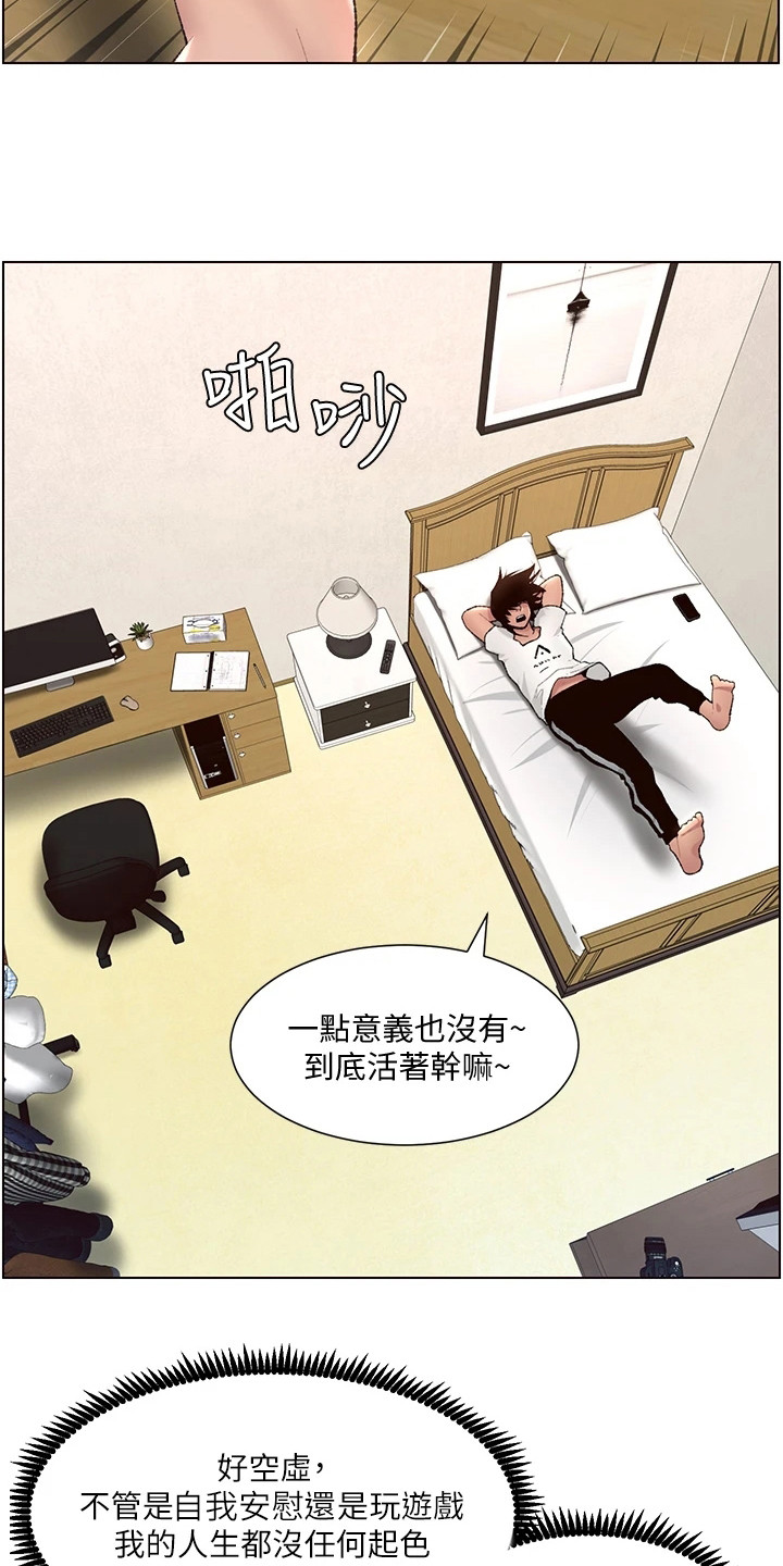 《帝王软件》漫画最新章节第1章：奇怪软件免费下拉式在线观看章节第【10】张图片