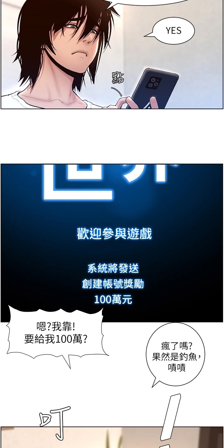 《帝王软件》漫画最新章节第1章：奇怪软件免费下拉式在线观看章节第【4】张图片