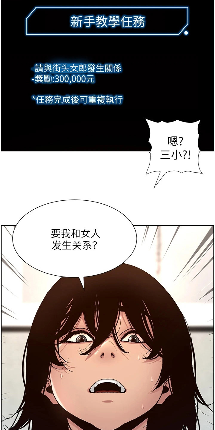 《帝王软件》漫画最新章节第2章：新手任务免费下拉式在线观看章节第【11】张图片